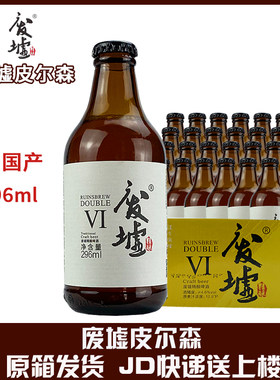 废墟精酿 国产精酿啤酒废墟皮尔森啤酒296ml*24瓶整箱