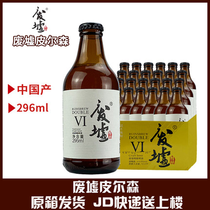 废墟精酿 国产精酿啤酒废墟皮尔森啤酒296ml*24瓶整箱