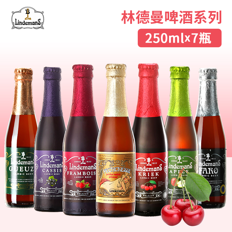 比利时进口林德曼6口味组合林德曼苹果 黑加仑 桃子 樱桃  山莓
