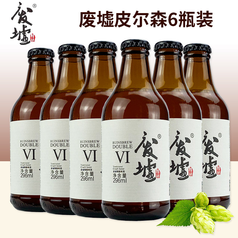 废墟精酿高品质国产精酿啤酒废墟双料皮尔森6瓶