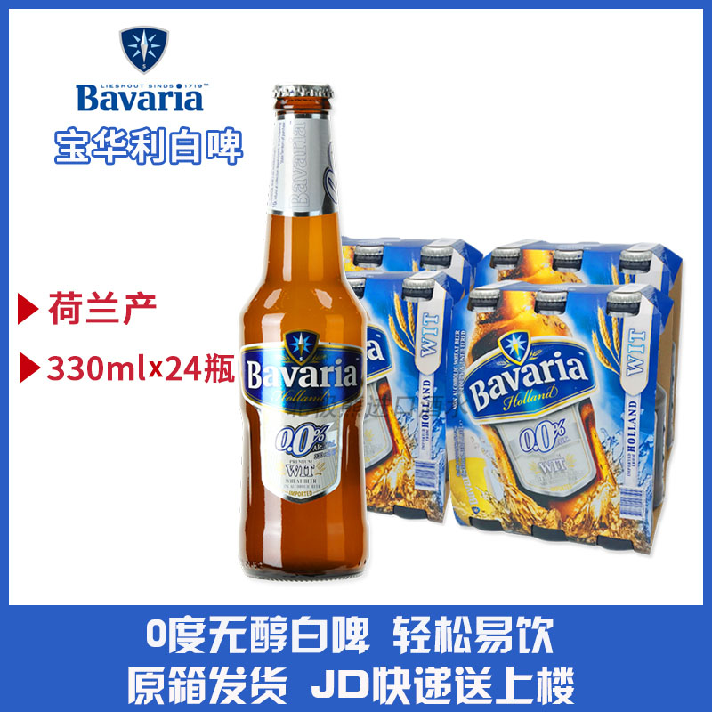 宝华利荷兰进口0度整箱无酒精