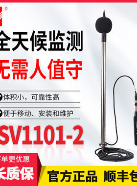 杭州爱华iSV1101-2型声级计 环境噪声户外监测单元扬尘监测声级计