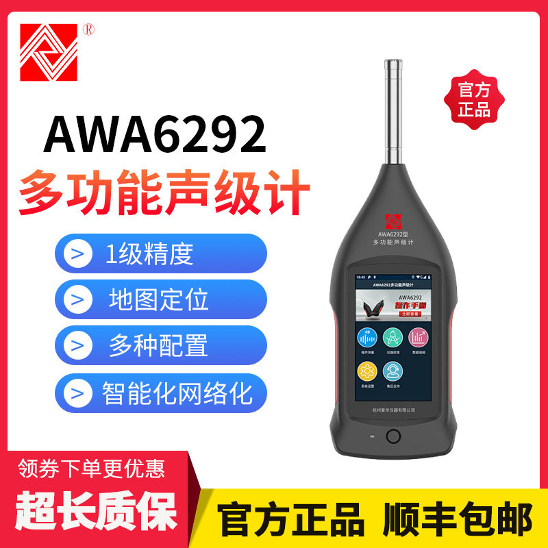 爱华AWA6292多功能声级计智能