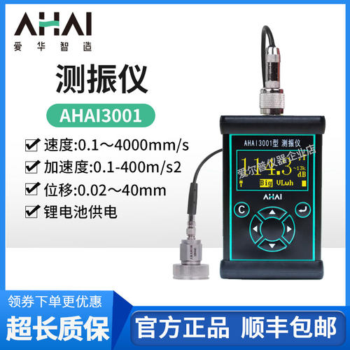 爱华测振仪AHAI3001高精度测震仪