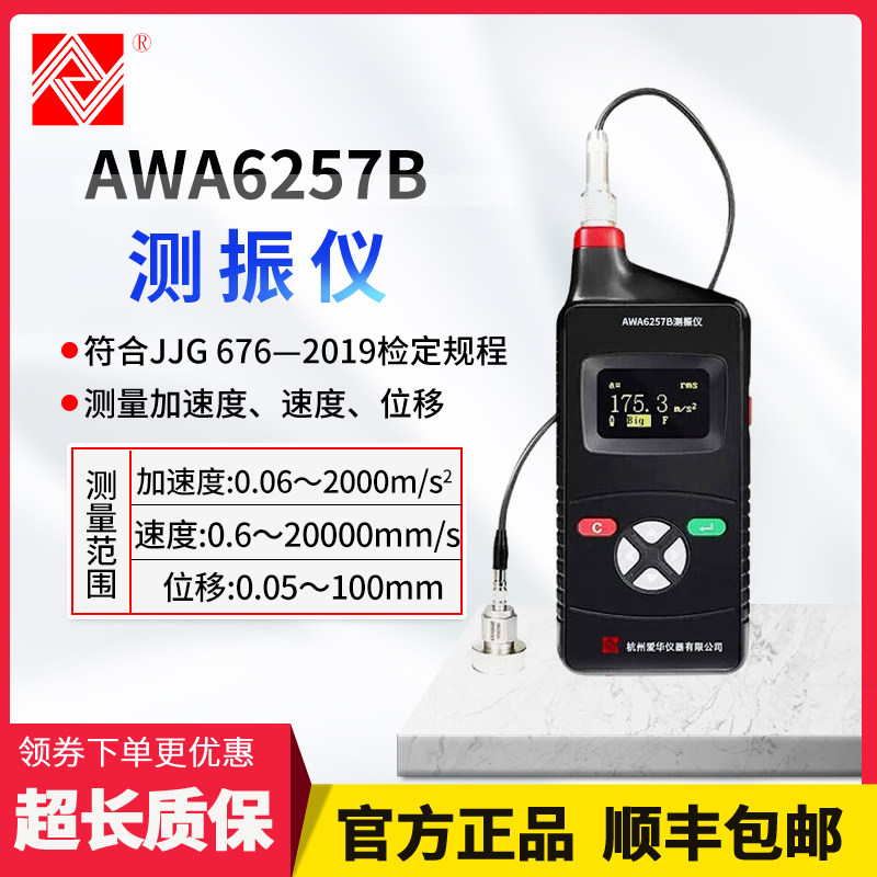 爱华测振仪AWA6257B正品