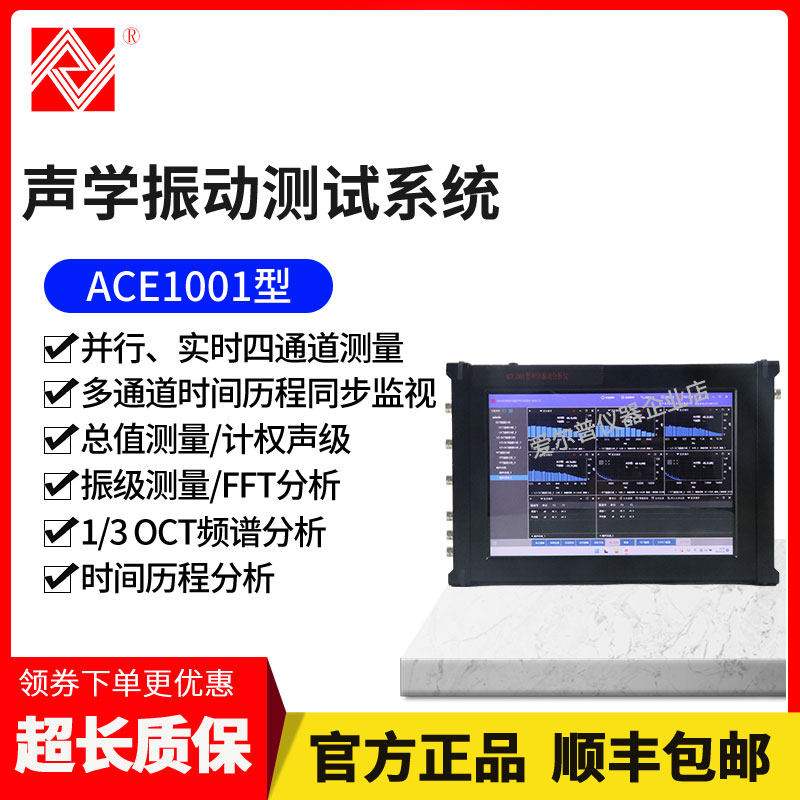杭州爱华ACE1001声学振动分析仪 四通道噪声振动频谱分析仪