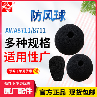 杭州爱华声级计AWA5636 5688 6228噪声仪防风罩AWA8710海绵球8711