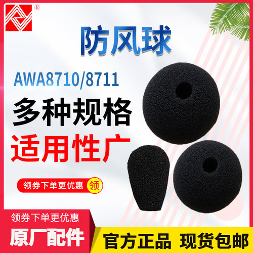杭州爱华声级计防风罩