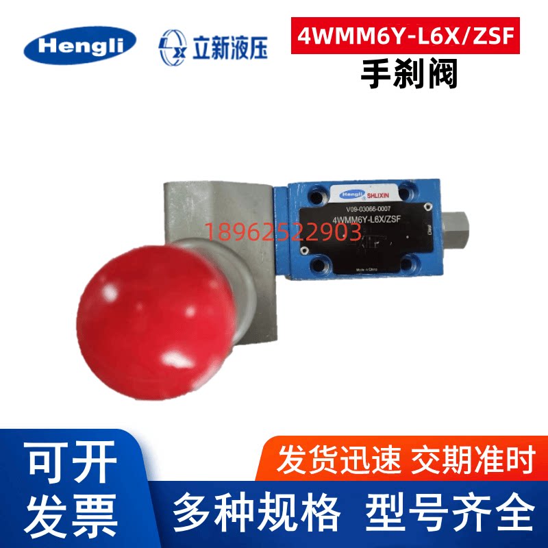 上海立新手刹液压换向阀