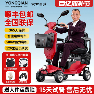 永千老人代步车专用四轮双人电动车新款老人电动滑板车助力高端