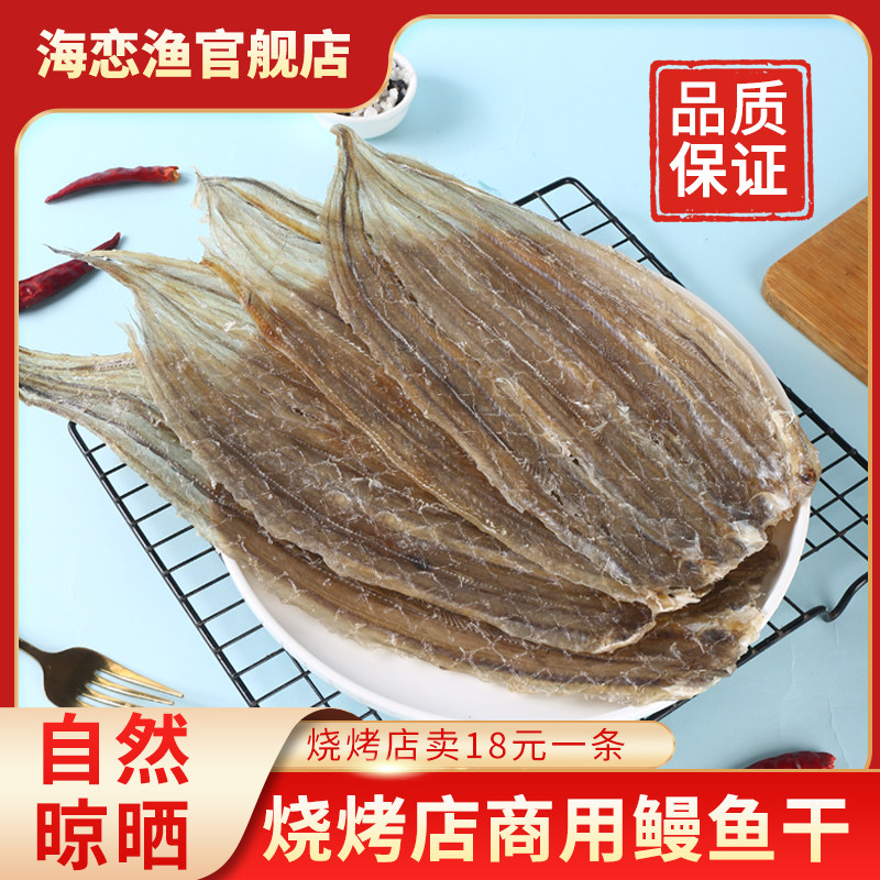 鳗鱼干烧烤用商用甜咸口味