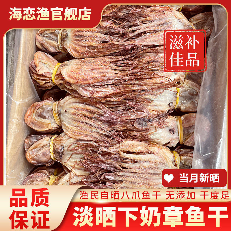 海恋渔淡晒章鱼干煲汤滋补佳品