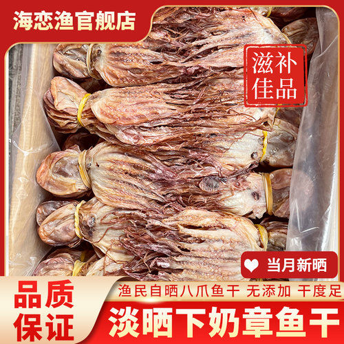 海恋渔淡晒章鱼干煲汤滋补佳品