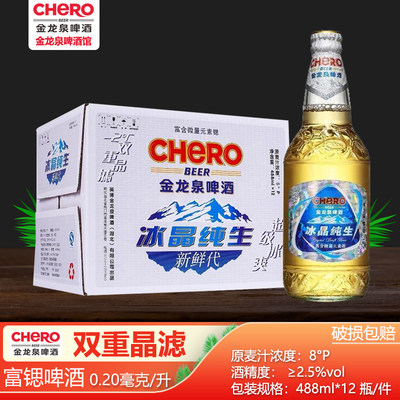 金龙泉啤酒整箱瓶装冰晶