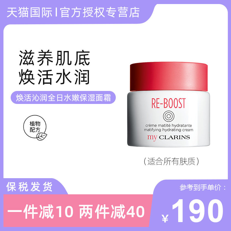 myCLARINS小娇韵诗焕活沁润全日水嫩保湿面霜补水(所有肤质)