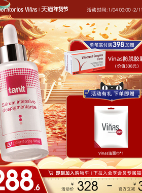 Vinas月光精华液四氢姜黄素美白淡斑去黑色素女tanit精华西班牙