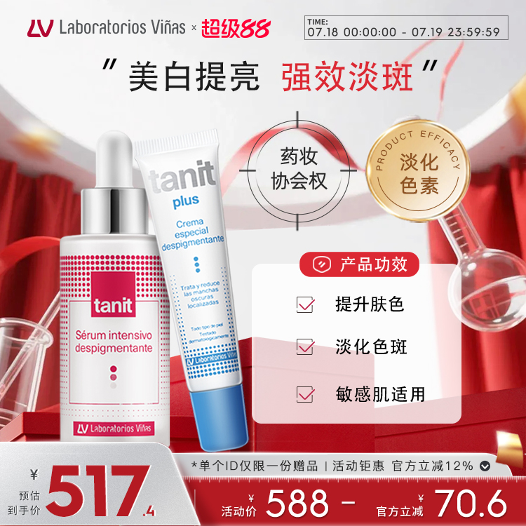 Vinas月光精华液提升肤色