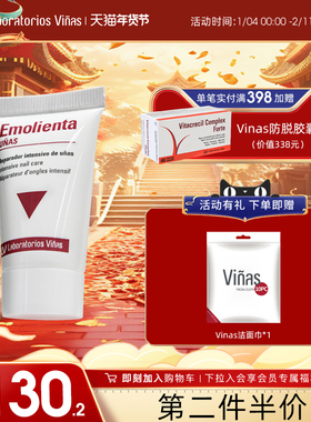 Vinas指甲护理膏边缘脆指甲克星修复滋养美甲官方正品15ml