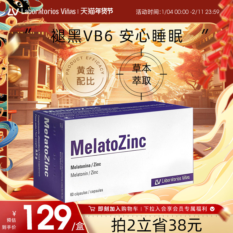 Vinas褪黑素胶囊改善睡眠维生素失眠睡眠片退黑素官方正品西班牙,保健食品/膳食营养补充食品,褪黑素/γ-氨基丁酸,淘宝优惠券,粉丝福利购,淘宝优惠卷