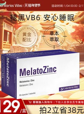 Vinas褪黑素胶囊改善睡眠维生素失眠睡眠片退黑素官方正品西班牙