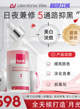 【2瓶装】Vinas月光精华液四氢姜黄素美白淡斑提亮女tanit西班牙