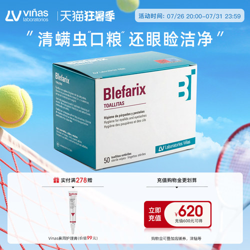 Vinas眼部湿巾深层清洁减少螨虫