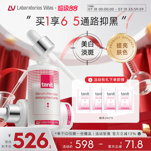 2瓶装 Vinas月光精华液四氢姜黄素美白淡斑提亮女tanit西班牙
