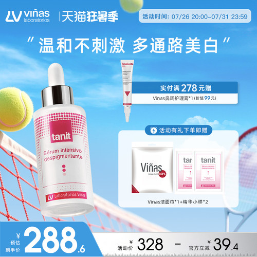 西班牙百年Vinas 精准淡斑，根源去黑