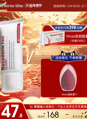 Vinas妆前乳隐形毛孔长效持妆Rosaderm Fast西班牙