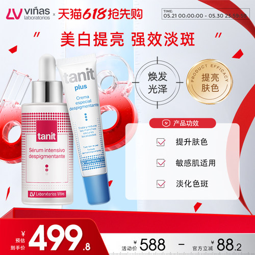 Vinas月光精华液提升肤色