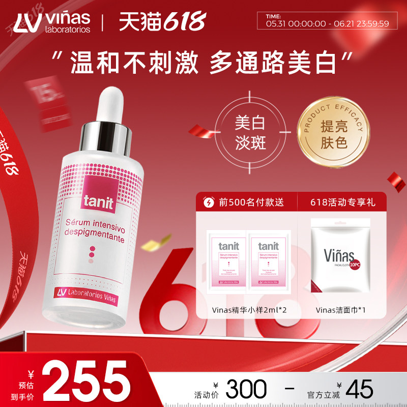 Vinas月光精华液四氢姜黄素美白淡斑去黑色素女tanit精华西班牙