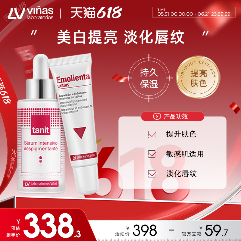 Vinas月光精华冰淇淋唇膏保湿护肤美白淡斑面部组合西班牙