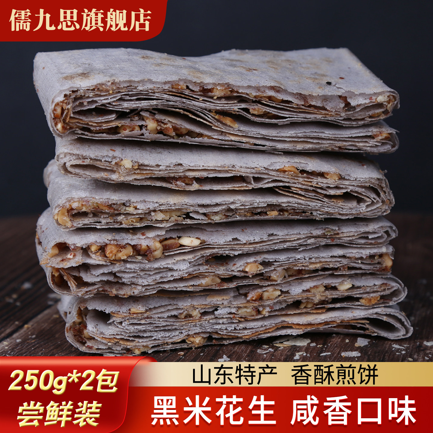 山东香酥煎饼黑米花生即食煎饼