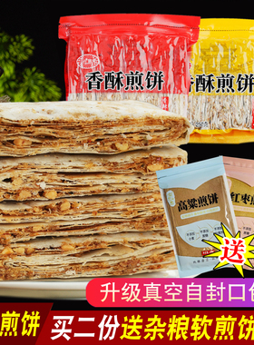 煎饼山东特产曲阜正宗香酥煎饼多味手工酥脆夹馅花生煎饼4大包