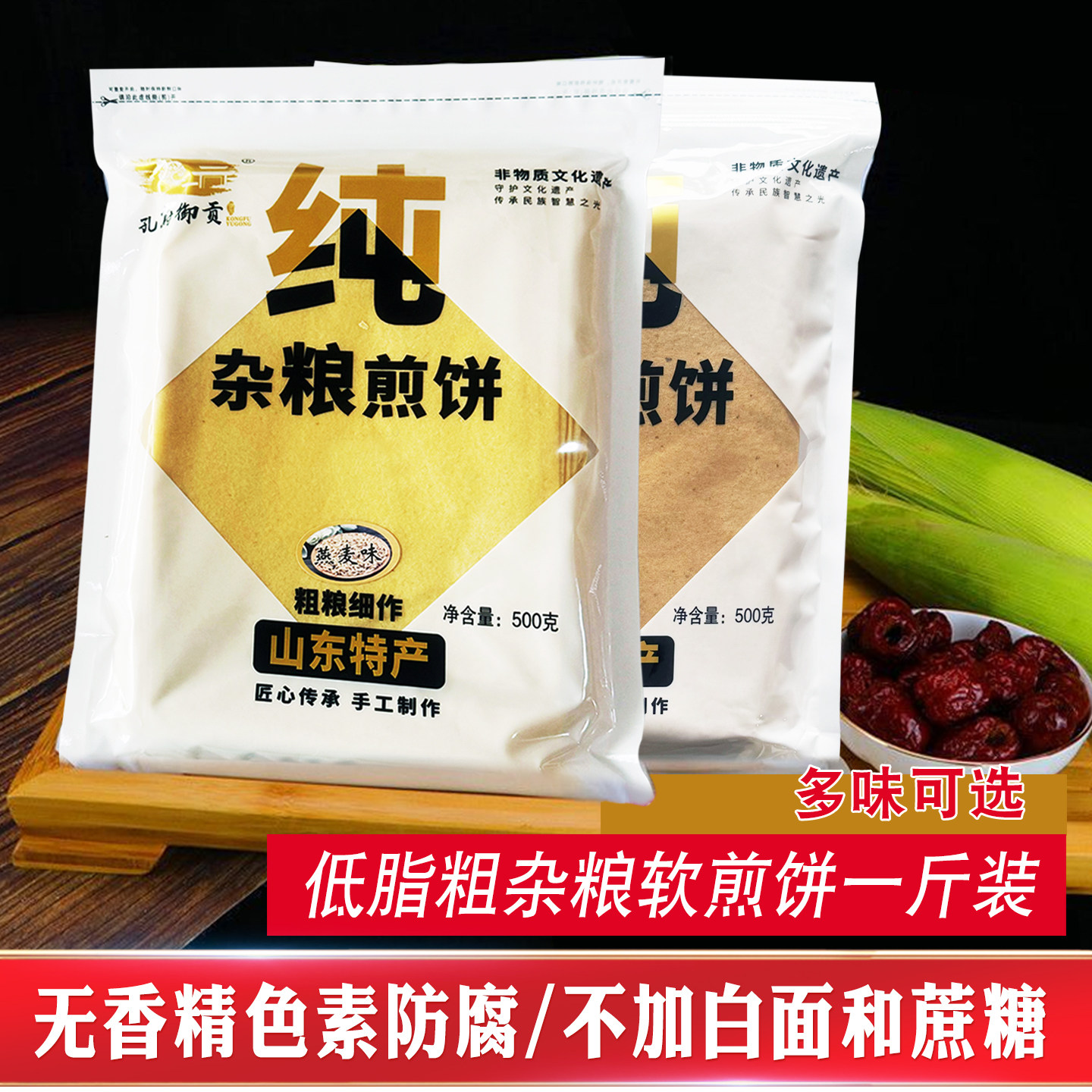 山东杂粮软煎饼低脂饱腹代餐粗粮