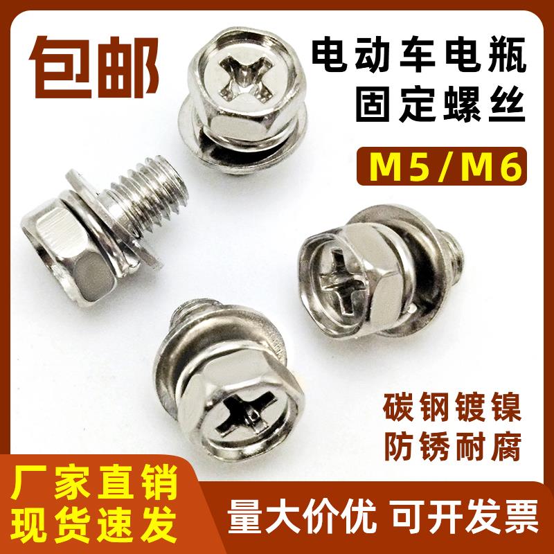 镀镍电动车电瓶车电摩电池连接线固定螺丝M5M6铅酸电池螺丝带垫片