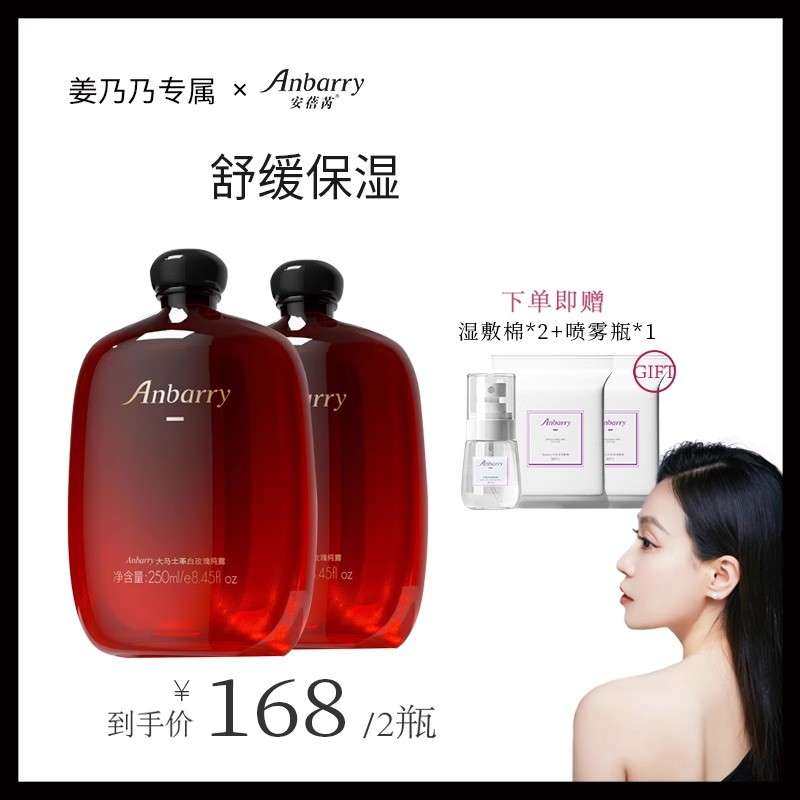 【姜姜专属】Anbarry大马士革白玫瑰纯露保湿芳香舒缓湿敷2瓶,美容护肤/美体/精油,纯露/花水,淘宝优惠券,粉丝福利购,淘宝优惠卷