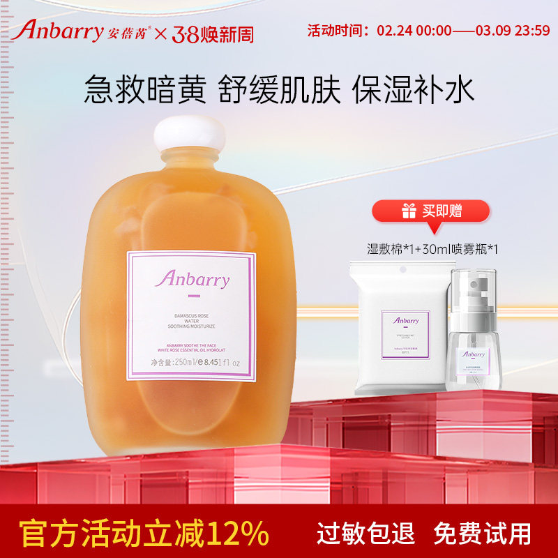 安蓓芮保加利亚大马士革白玫瑰纯露湿敷爽肤精华水官方旗舰店正品
