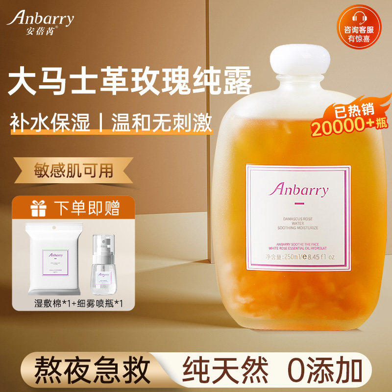 【2瓶】安蓓芮玫瑰纯露精华水