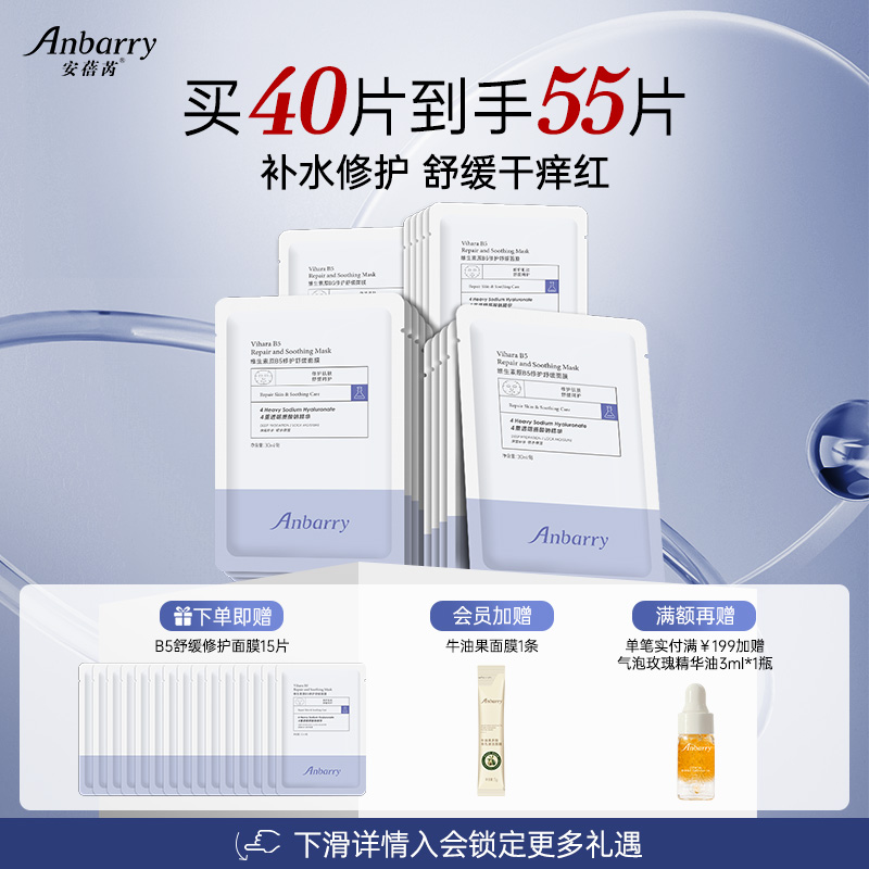 维生素原B5面膜补水保湿修护舒缓