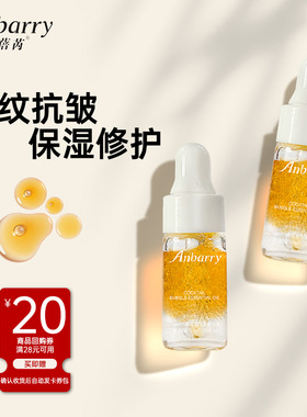 Anbarry/安蓓芮抗皱淡纹精华油修护保湿精油白池花籽油液小样2瓶