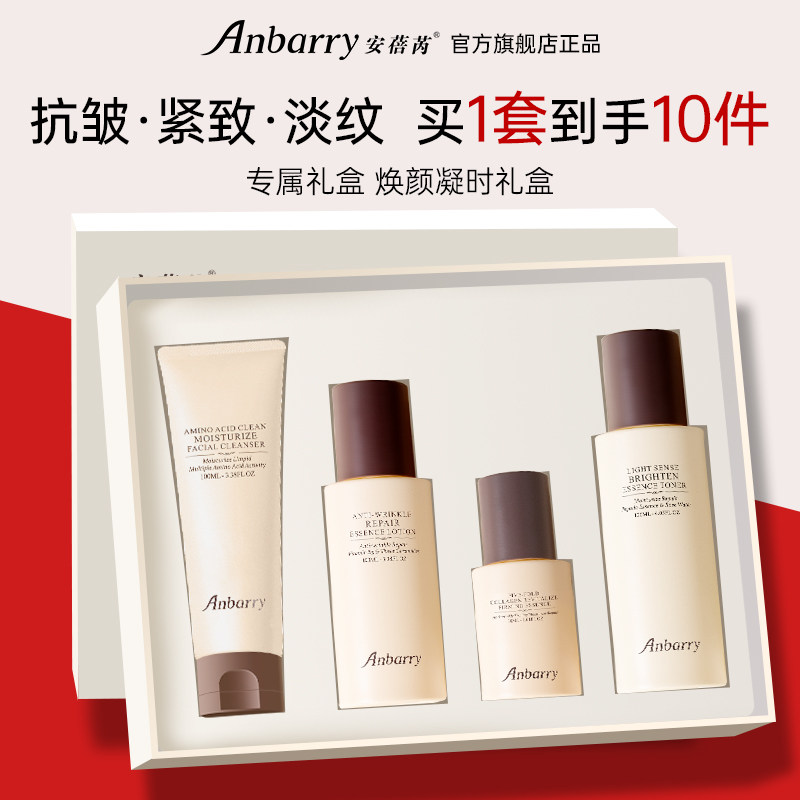 安蓓芮水乳套装紧致抗皱精华乳保湿化妆品正品官方旗舰店护肤品