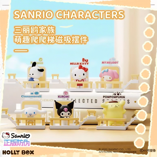 三丽鸥爬爬梯磁吸凯蒂猫手办摆件