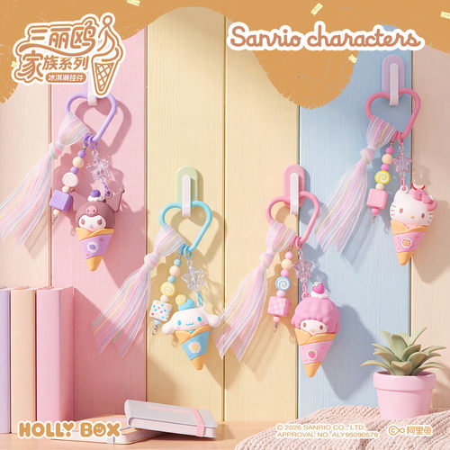 正版三丽鸥HelloKitty冰淇淋挂件