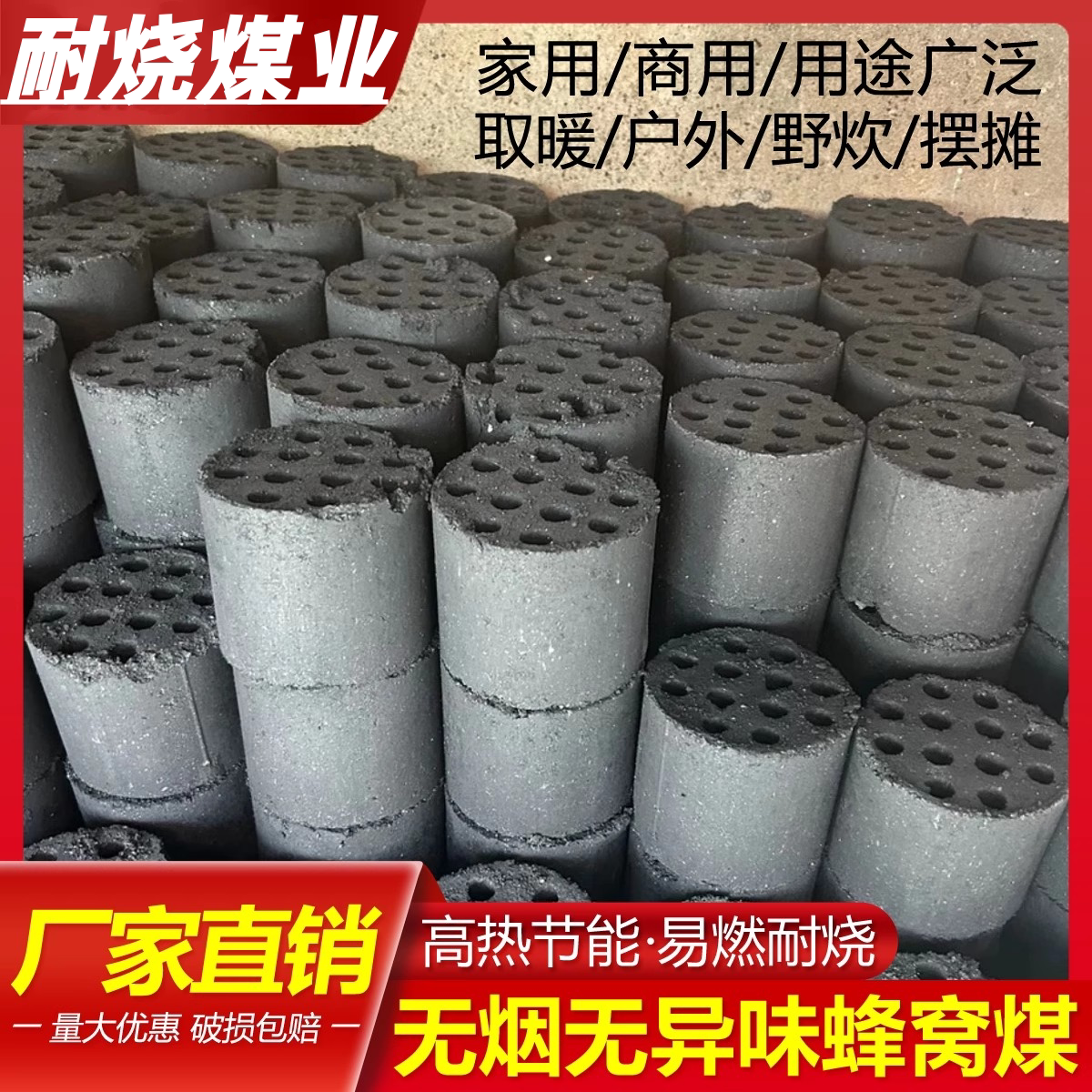 无烟蜂窝煤家用取暖煤球