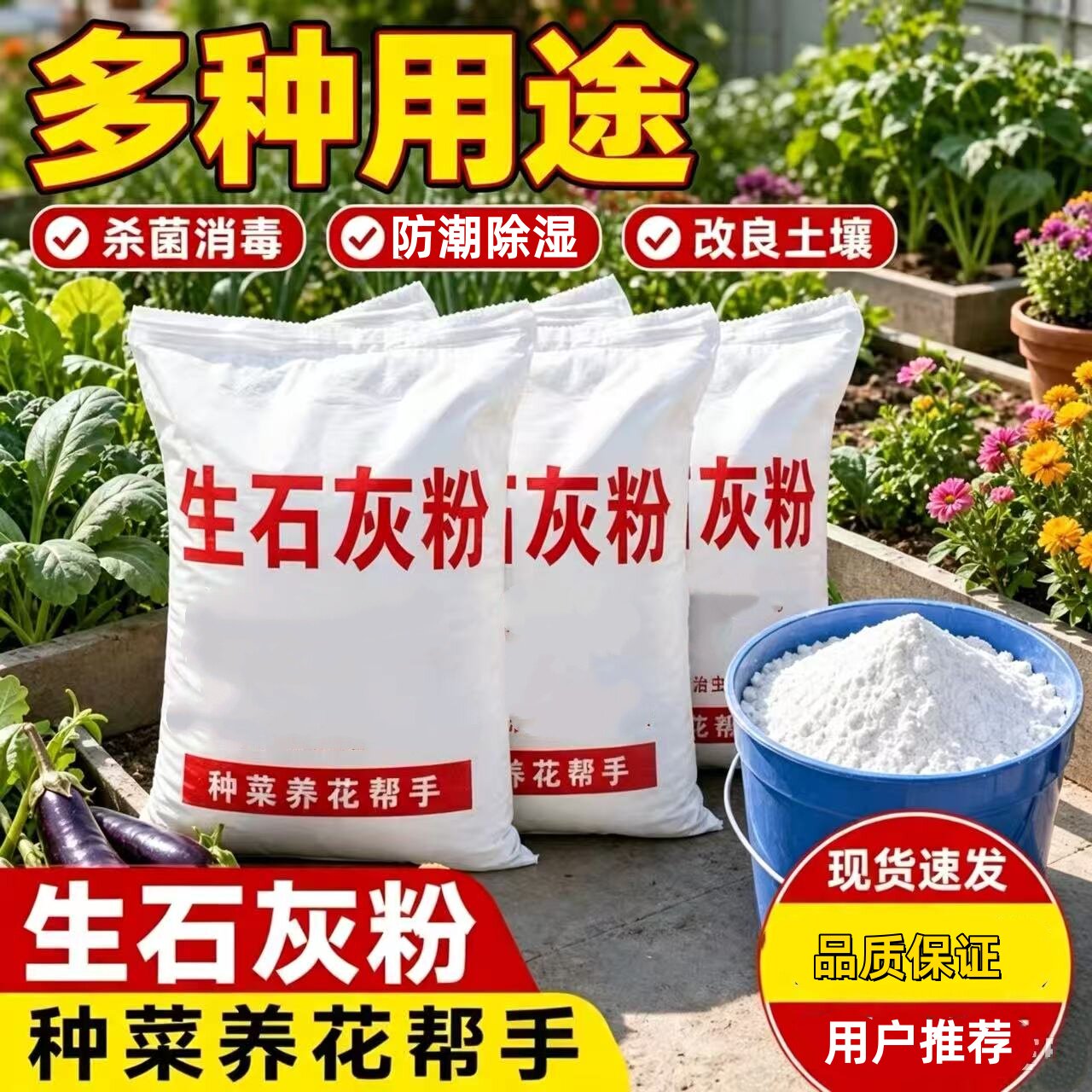 种菜专用石灰粉生石灰杀虫消毒干燥剂菜地驱蛇粉养殖土壤除湿防潮