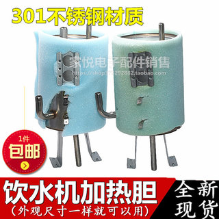 饮水机不锈钢加热内胆加热罐双温控防干烧保护加热水器烧水桶配件