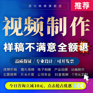 视频制作剪辑ae代做年会片头特效企业宣传片主图电商视频拍摄产品
