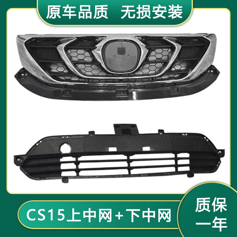 CS1516-18款上中网格栅下装饰条