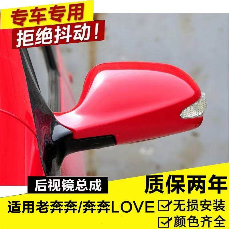 老款长安奔奔love倒车镜总成带漆